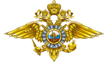Ministry of Internal Affairs of Russia